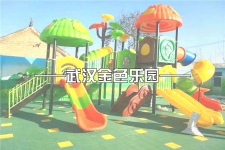 組合滑梯：兒童滑梯如何選？